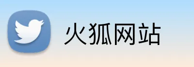 火狐网站 logo